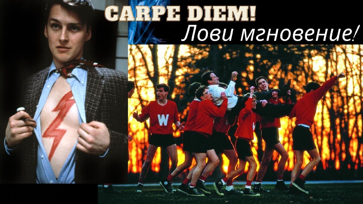 Кадры из фильма "Общество мертвых поэтов"