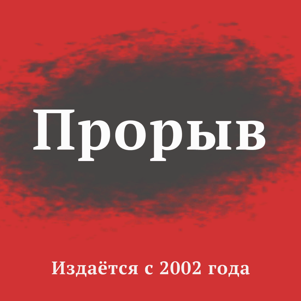 За десятилетия протестных действий «левые» так и не поняли, что марксизм это не одни лишь громкие лозунги, а, прежде всего, наука, требующая подобающего к себе отношения.