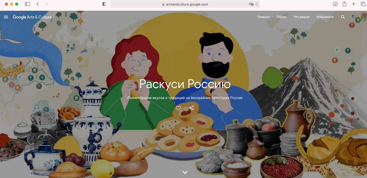 Скриншот с сайта: artsandculture.google.com