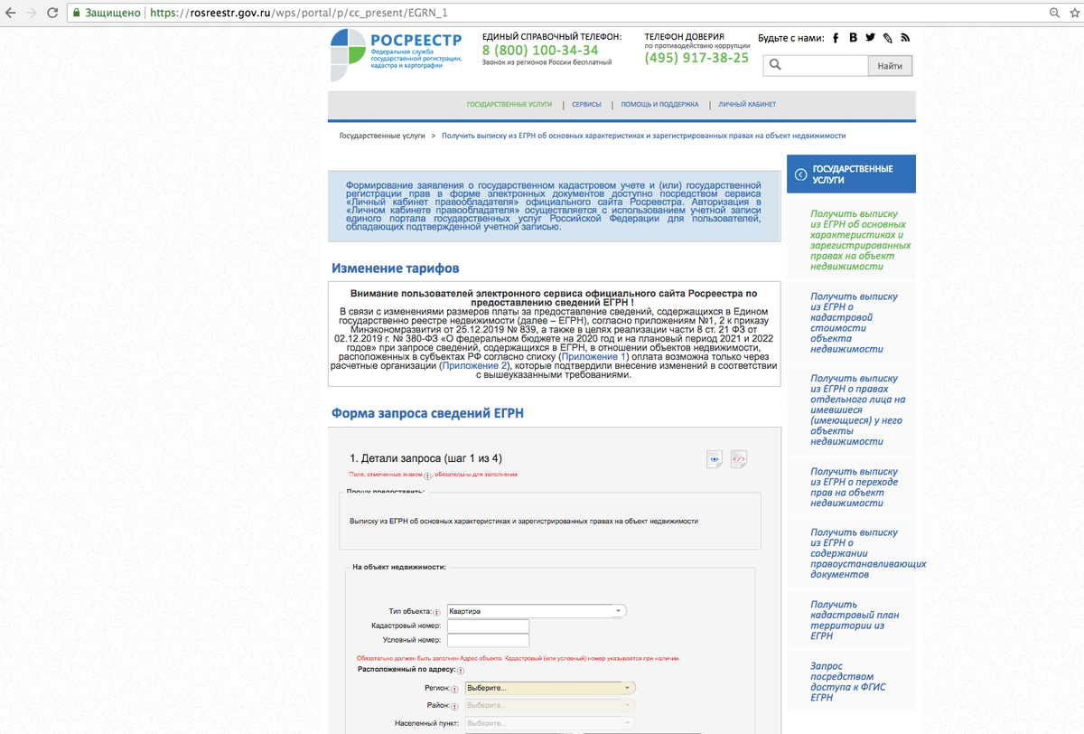 Скриншот с сайта Росреестра