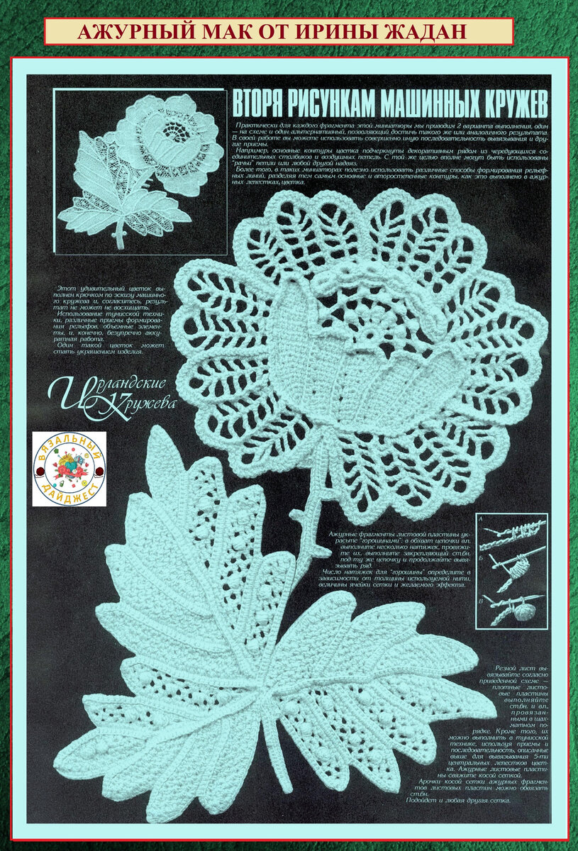 Журнал Дуплет Ирландские Кружева-8, спецвыпуск