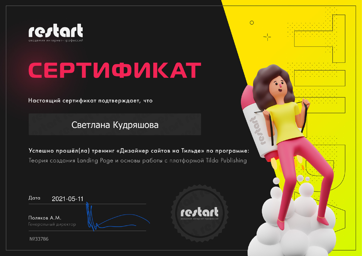 Сертификат о прохождении тренинга