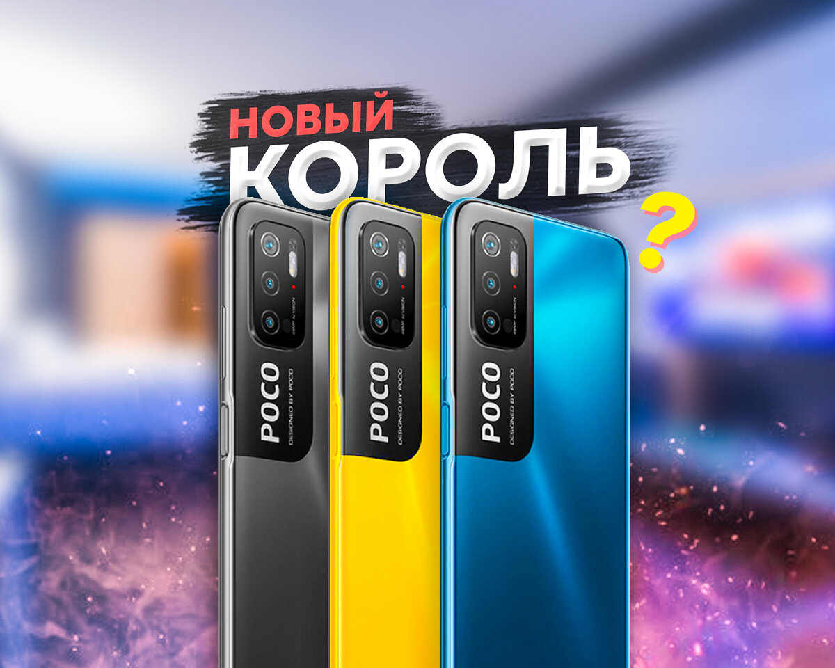 Poco M3 Pro 🉑 Почти идеальный бюджетник и прямой конкурент Redmi | На  свяZи | Дзен