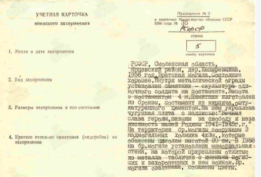 фрагмент  карточки захоронения 1991 года сайт Память народа