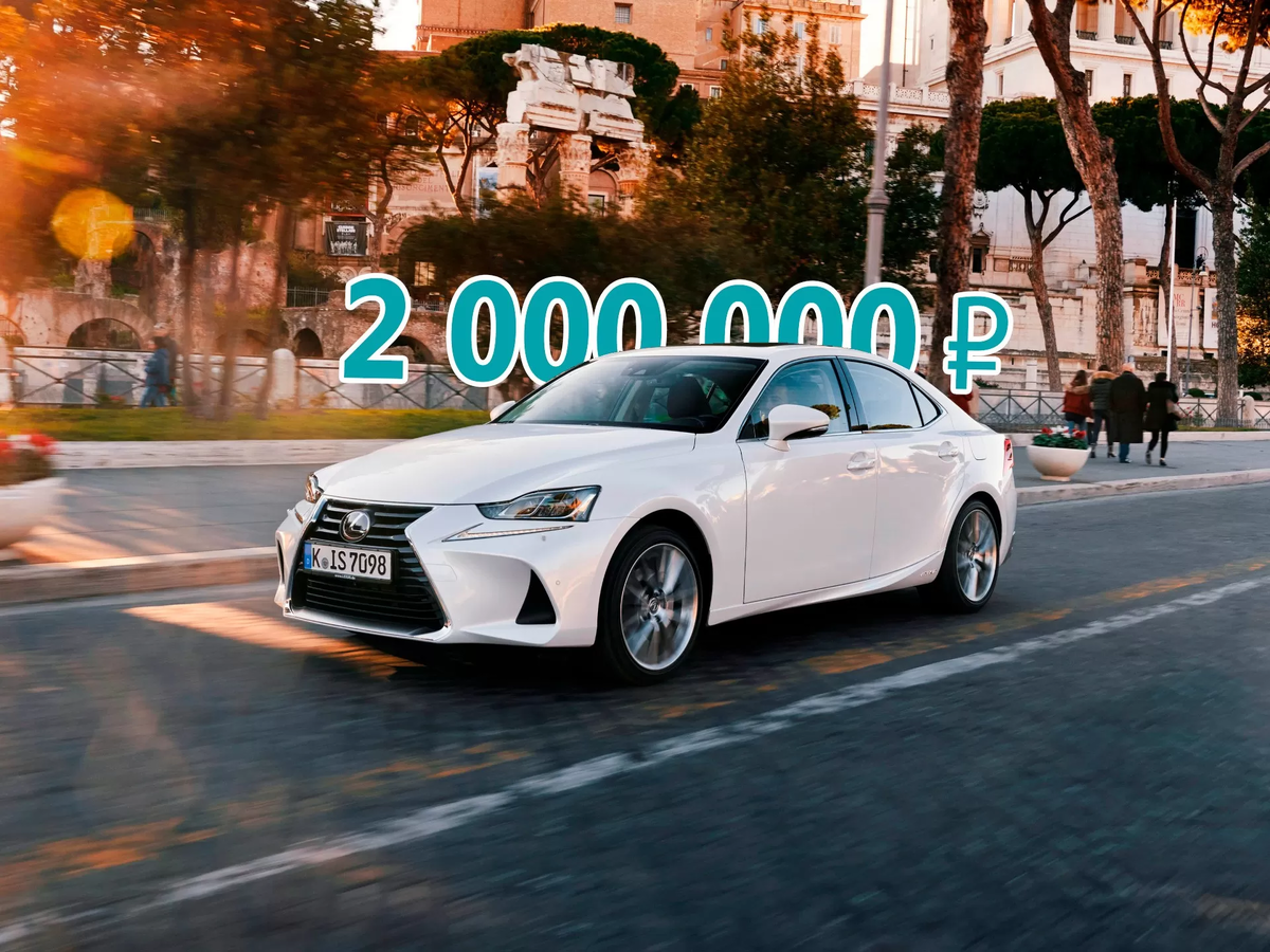 Машина хорошая, но моторов не подвезли: стоит ли покупать Lexus IS III за 2  миллиона рублей | КОЛЁСА.ру | Дзен