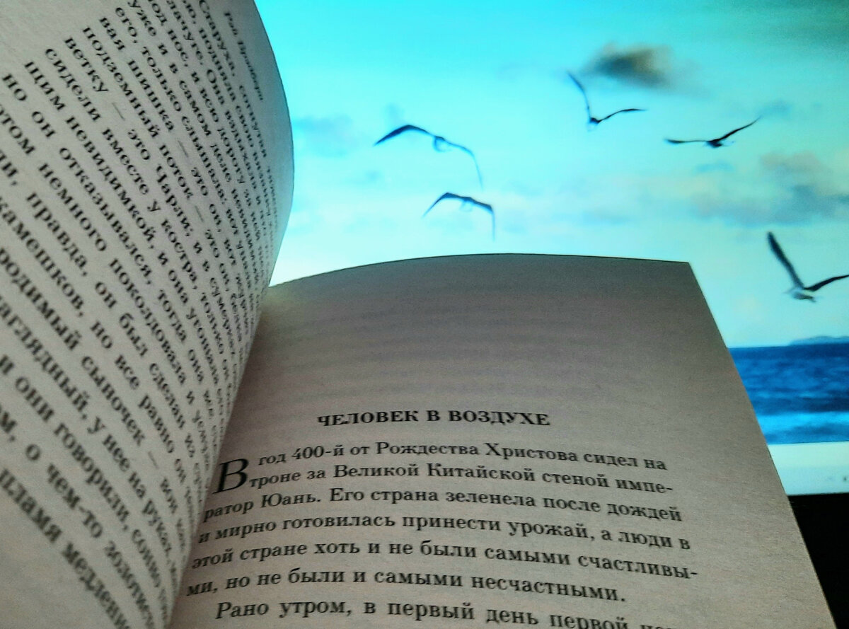 "Человек в воздухе" рассказ из сборника Рэя Брэдбери "Золотые яблоки Солнца"