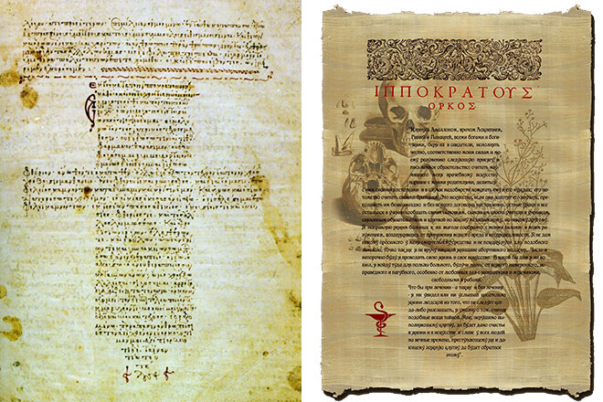 Византийская рукопись клятвы Гиппократа в форме креста.