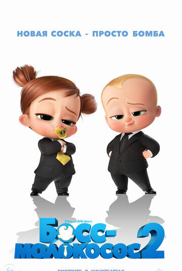 Русский Трейлер мультфильма Босс-молокосос 2 / The Boss Baby: Family Business 2 (2021) Дата выхода - 19 августа 2021 • Оригинальное название: The Boss Baby: Family Business • Страна: США •...