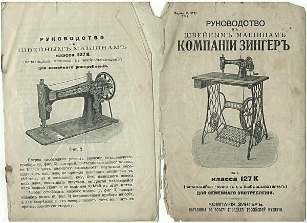 Инструкция к старинной машине «Зингер», фото с сайта ДедПодарил.com 