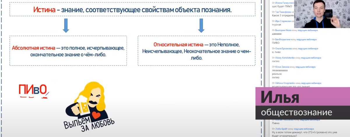 А вот так помогают запомнить определение термина «истина»