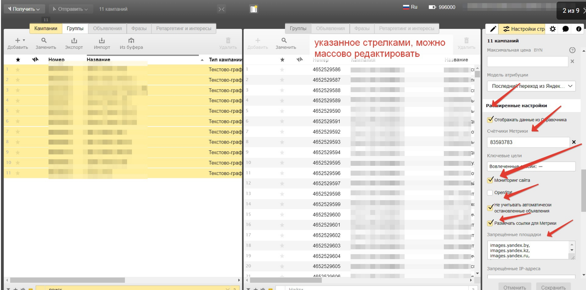 Массовое редактирование параметров кампаний в коммандере