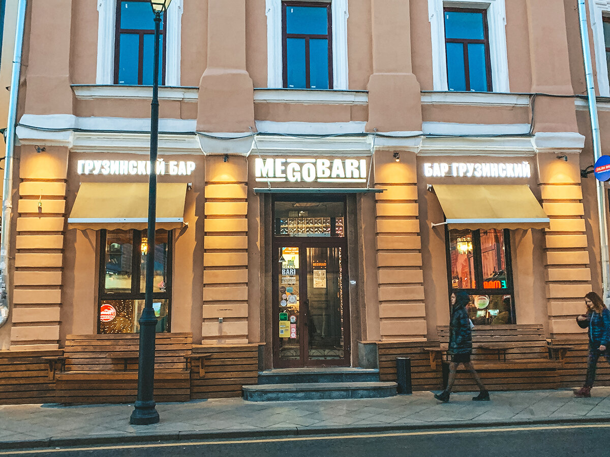 Megobari ул маросейка. Megobari ул. Маросейка, 15 меню. Megobari ресторан Москва. Мегобари Сретенка. Megobari ул. Сретенка, 27, стр. 1 меню