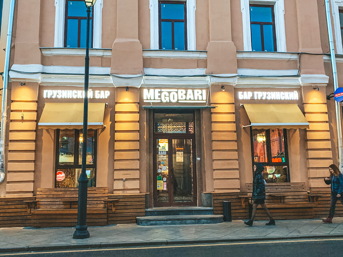 Грузинский бар Megobari