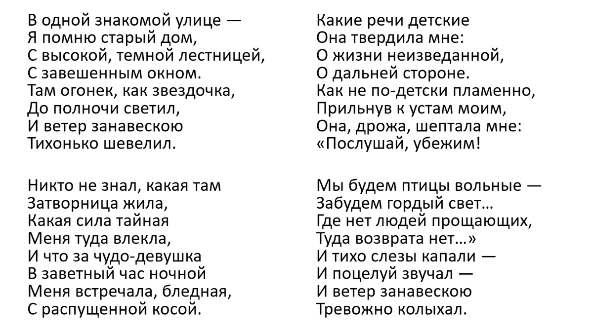 "Затворница", автор - Яков Полонский. 1846 г.