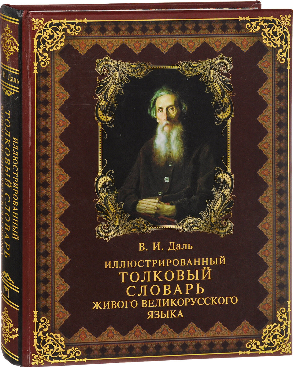 220 лет Владимиру Далю | Поток книг Александра Славуцкого | Дзен