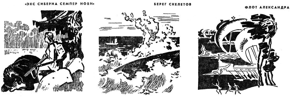 Некоторые черно-белые иллюстрации к роману 1964 года издания