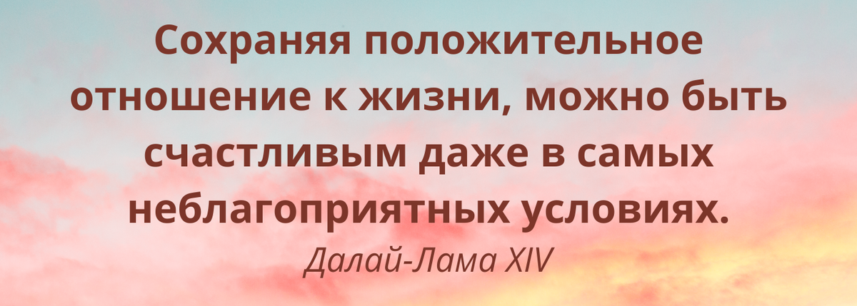 Оптимизм, цитата. 