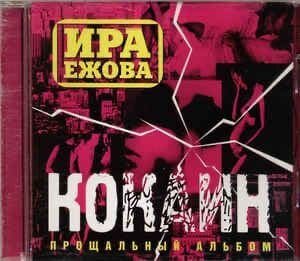 Та самая обложка альбома.