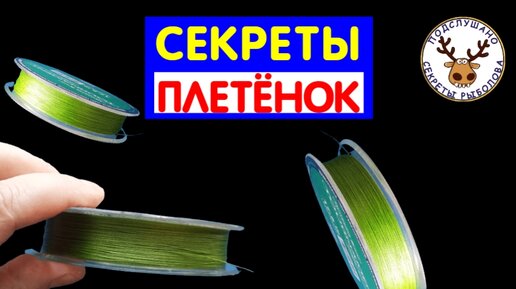 Какую плетенку купить до 500 рублей. Секреты намотки, про натяг, про диаметры, есть ли зимняя плетенка