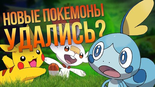 Обзор Pokemon Sword и Shield для Switch. Слабые и сильные стороны игры