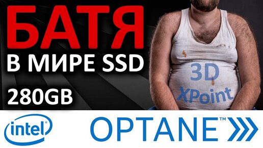 SSD Intel Optane 900p 280Gb U.2 2.5