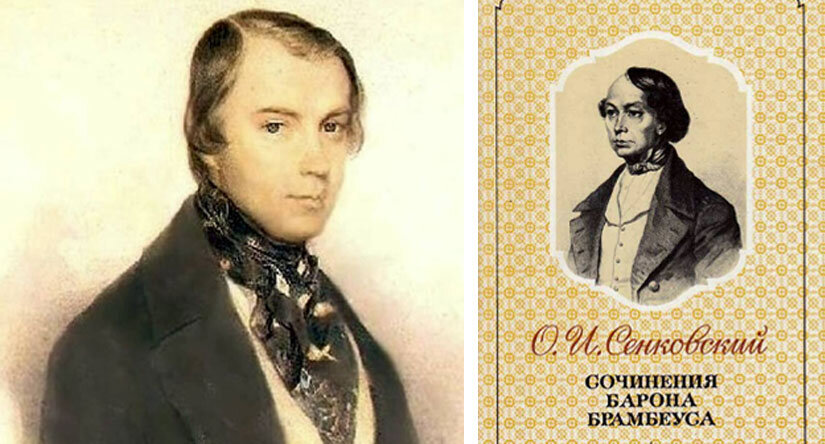 Осип Сенковский, избравший себе псевдоним «барон Брамбеус» 