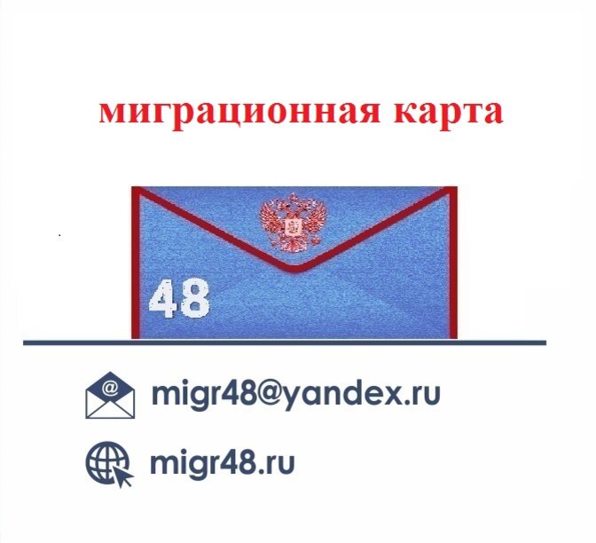 Миграционная карта внж