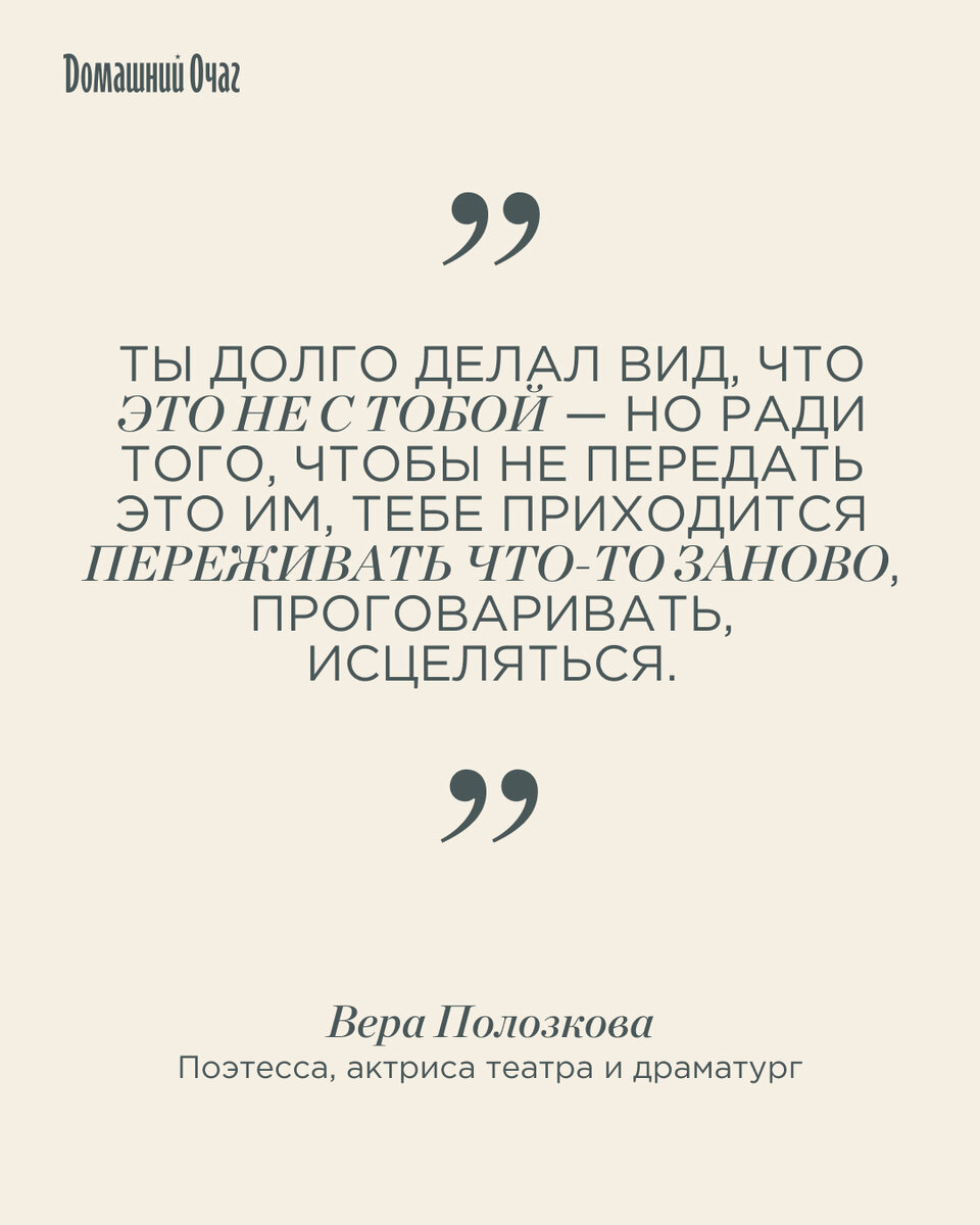 Материал главного редактора ДО. «Дети обнажили все старые ранения»: поэт Вера  Полозкова и её новая жизнь | Новый очаг | Дзен