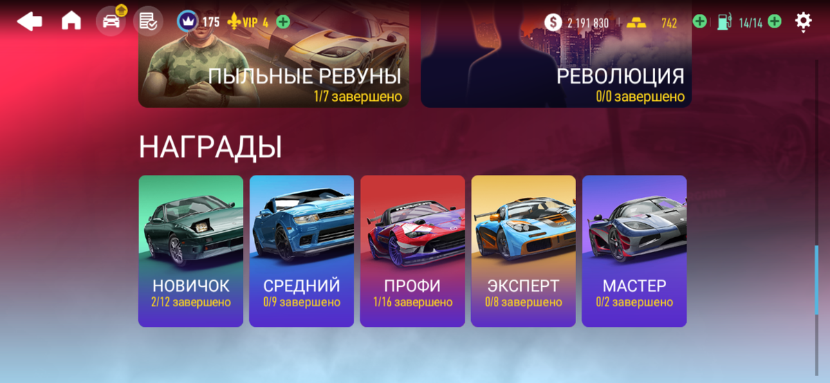 Локации для прохождения и получения разного класса авто. Сложность прохождения также зависит от уровня.