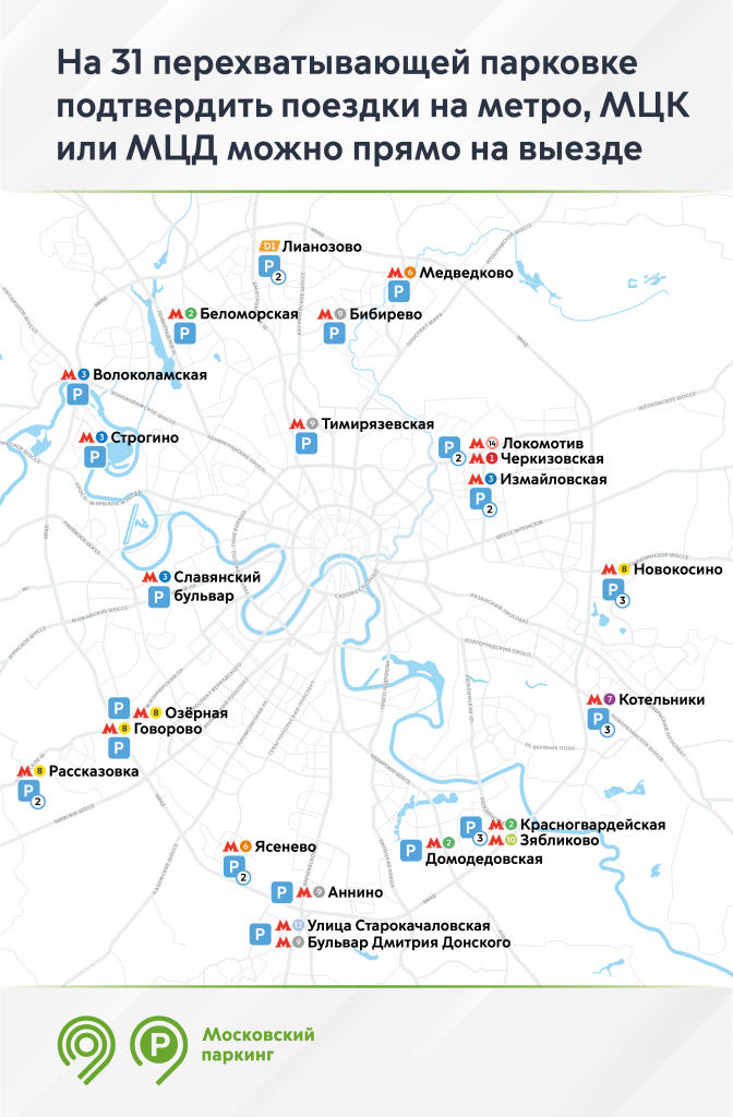 Карта метро с парковками перехватывающими