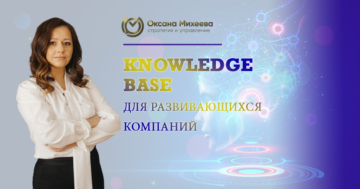 Михеева Оксана. Генеральный директор консалтингового агентства "Стратегия и управление"