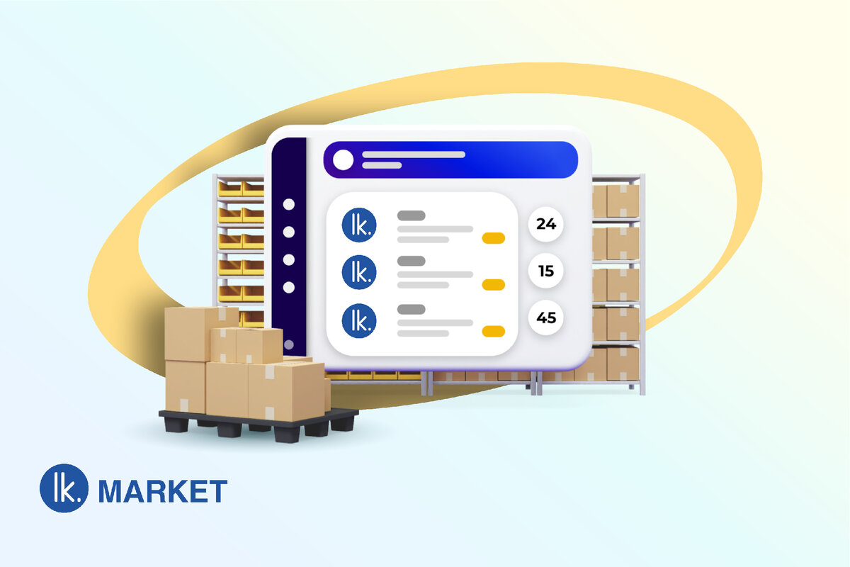 LK.MARKET - облачная платформа для автоматизации бизнес-процессов продаж на маркетплейсах 