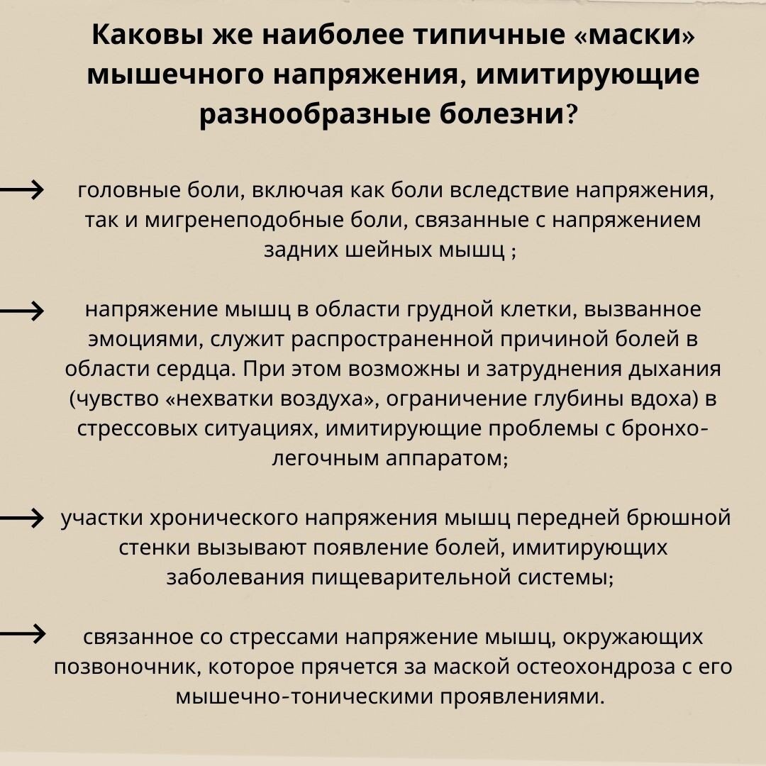 ПРИЧИНЫ ВОЗНИКНОВЕНИЯ МЫШЕЧНЫХ ЗАЖИМОВ | Елена Семенова | Дзен