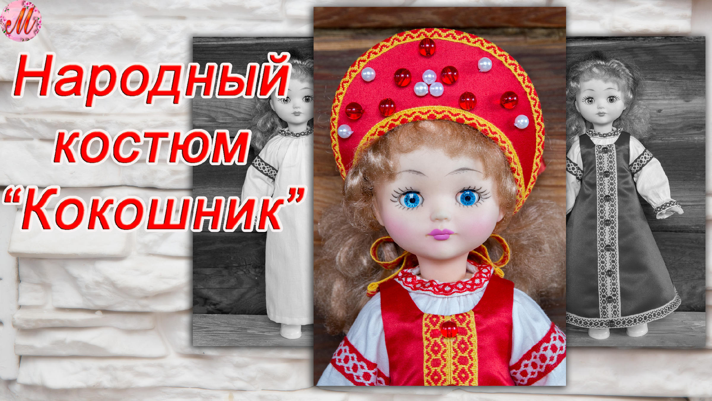 Выкройки и пошив русского народного сарафана для женщины и девочки