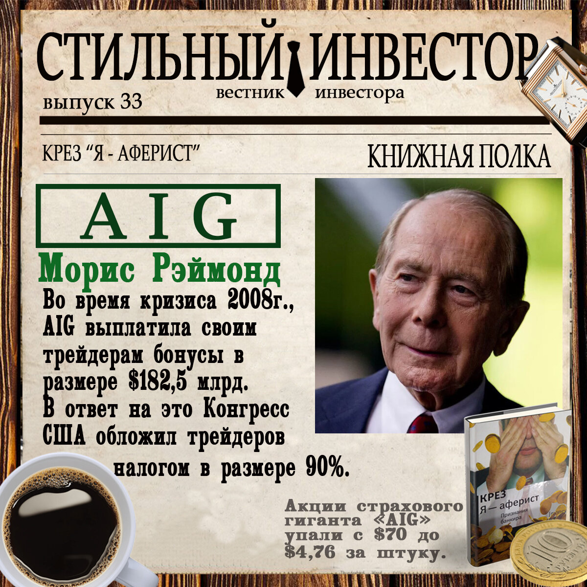 Рубрика «КНИЖНАЯ ПОЛКА» посвящена литературе на тему трейдинга, инвестиций, финансов и экономики. Здесь делимся  мнениями,  разбираем интересные моменты из книг, советуем  друг другу, что можно и даже нужно прочитать.