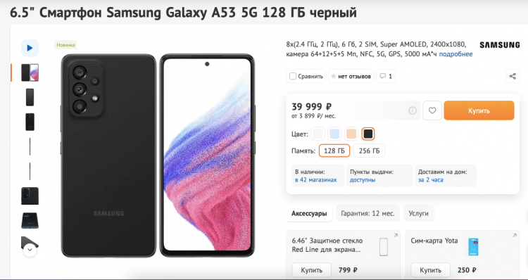 Galaxy A53 уже доступен в российской рознице, но по довольно высоким ценам