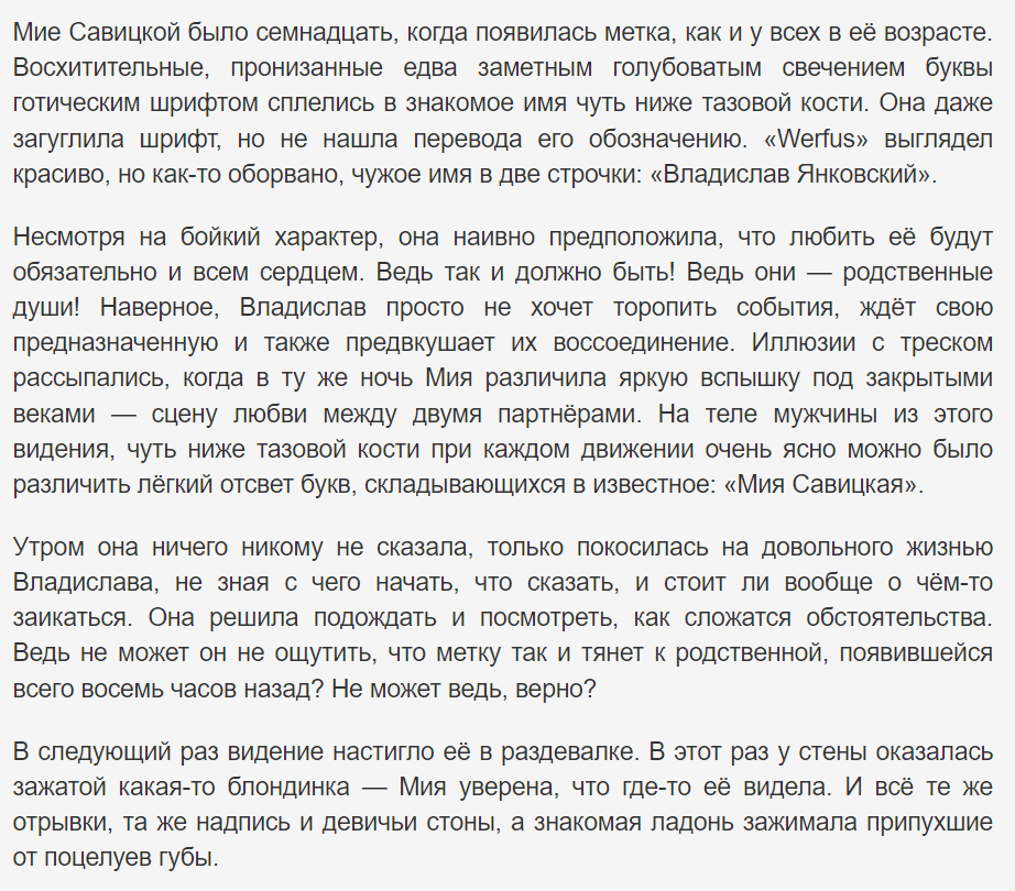 В этой главе... Проливается свет на прошлое Мии. История о том, как она получила метку. История о первой любви и первой дружбе.-2