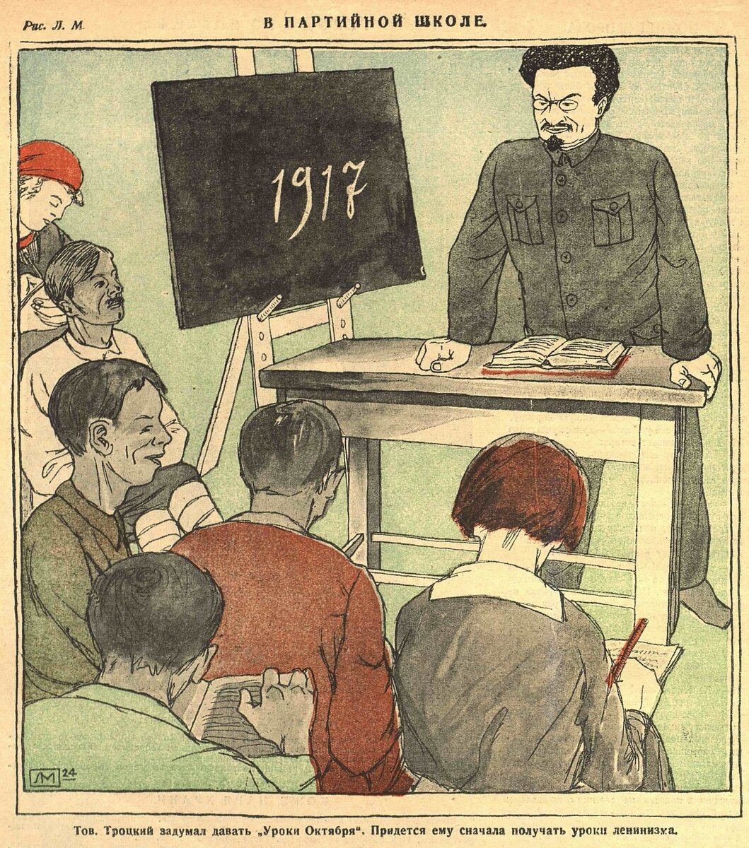Уроки октября Троцкий 1924