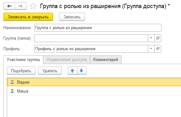 Изменениеиконтроль в расширении 1с. Расширения 1с.