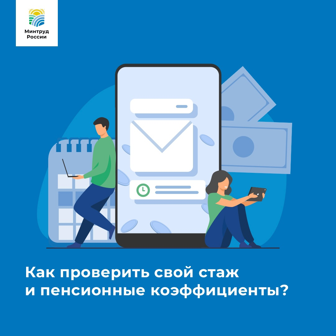Пенсионный стаж