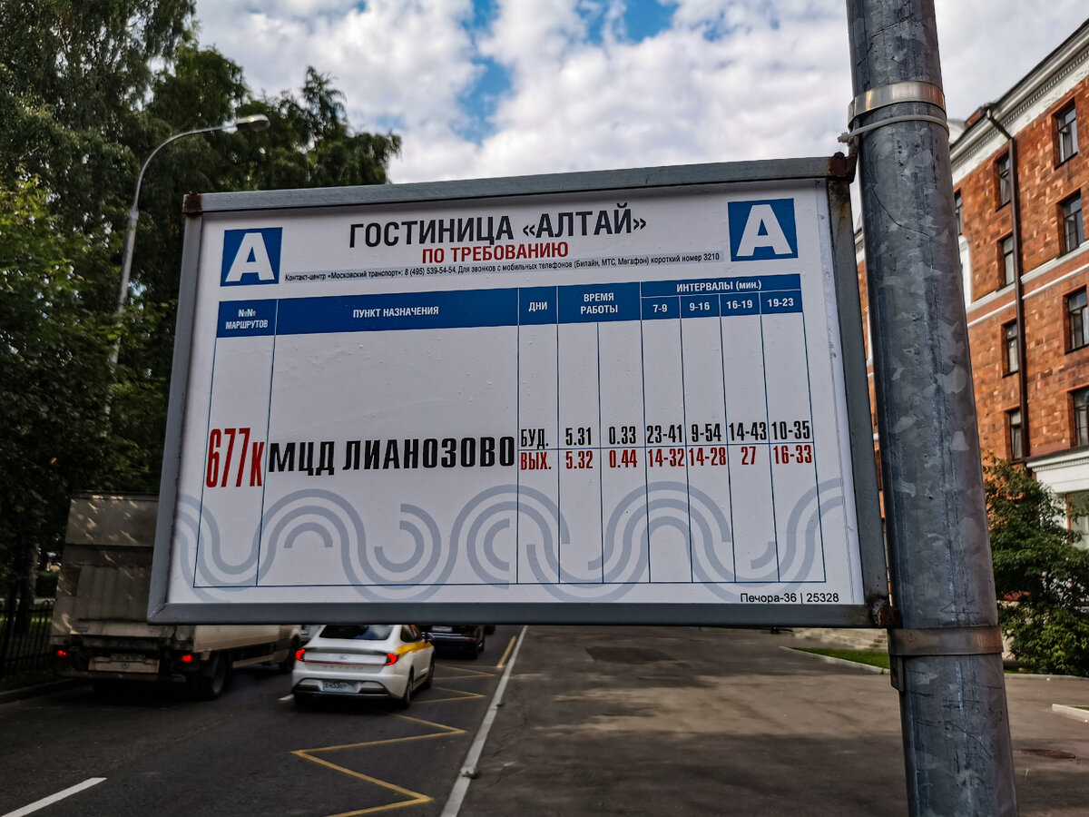 Трафарет остановки"Гостиница "Атлай"" на Гостиничной улице.