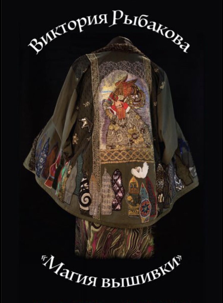 Смотрите - сказка впереди, работы Виктории Рыбаковой 