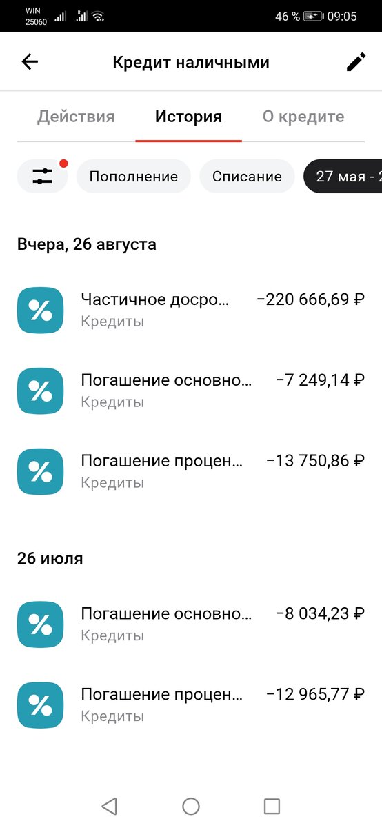 Частичное погашение последнее, с суммой страховки