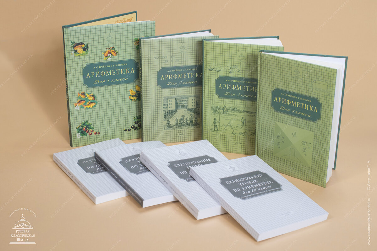 Учебники по предмету "Арифметика"