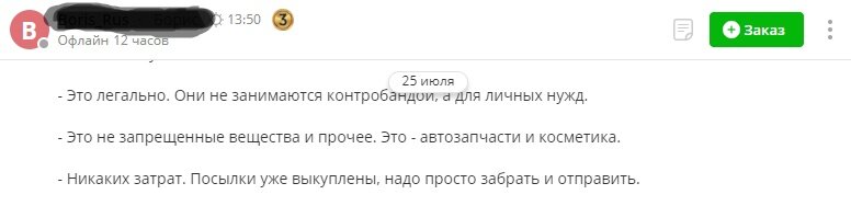 Бывают и такие заказы.