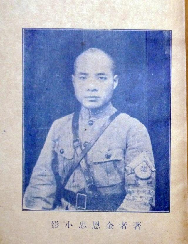 Цзинь Эньчжун (金恩忠 Jīn ēnzhōng, 1904 - ?)