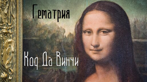 Код Да винчи / Da Vinci — рукописныйтекст.рф смотреть порно фильмы