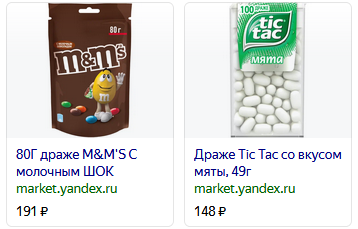 Вы осознаете, что цена этих конфет вразвес  2000 р/кг и 3000 р/кг ?!