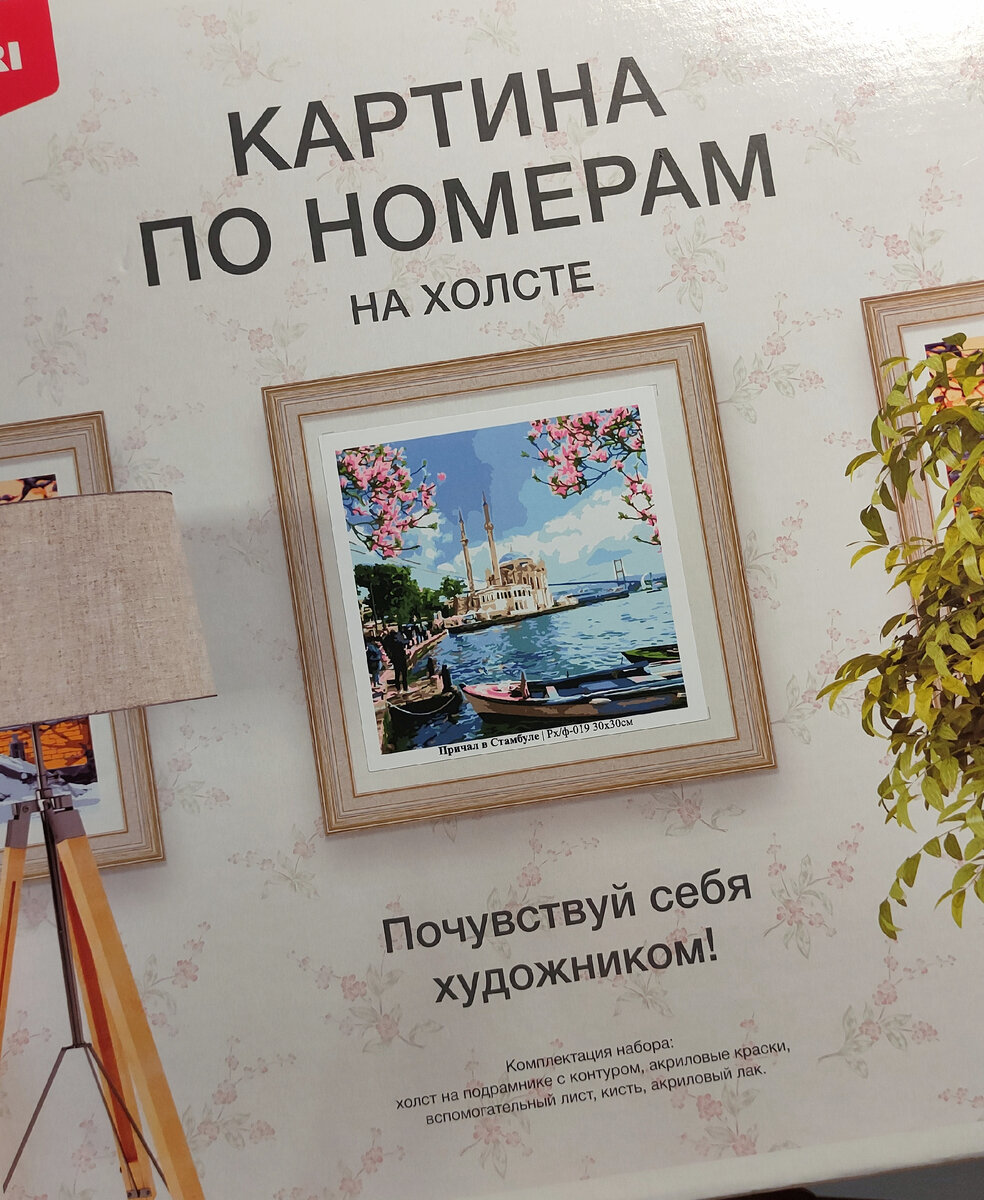 Картина, которую я купила