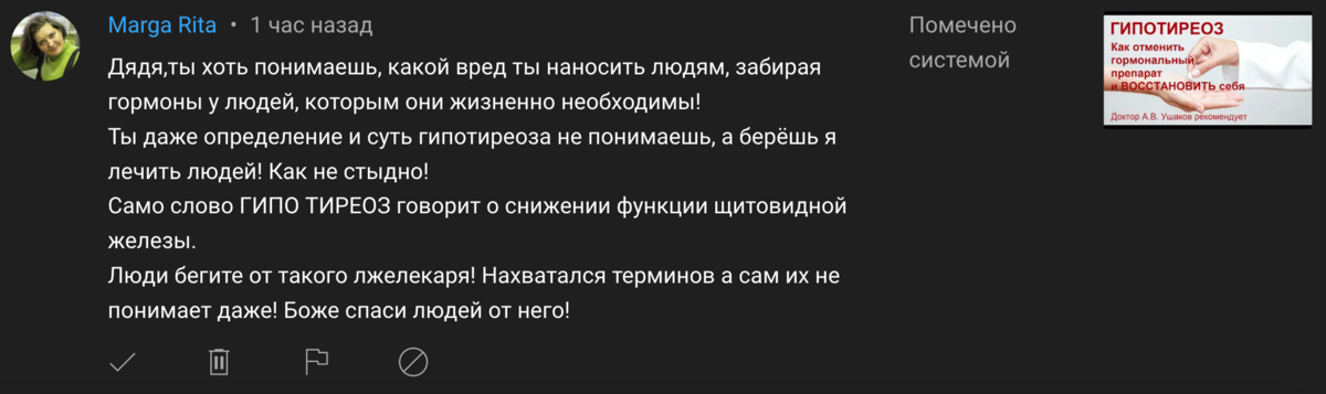 Гипотиреоз. Нехватка гормонов щитовидной железы